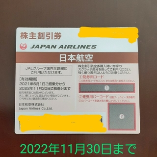ジャル(ニホンコウクウ)(JAL(日本航空))のJAL 日本航空 株主優待券 2022/11/30まで(その他)