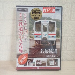 鉄道DVD 若桜鉄道(鉄道)
