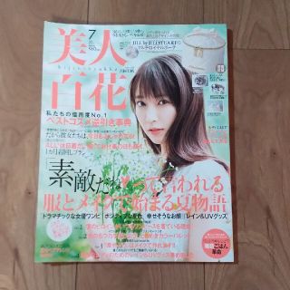 カドカワショテン(角川書店)の美人百花 2021年 07月号(その他)