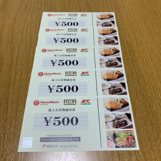 プレナス　株主優待券2500円分（500円✖️5枚）(レストラン/食事券)