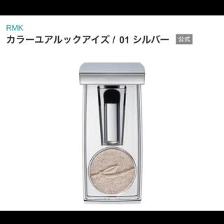 アールエムケー(RMK)のRMK カラーユアルックアイズ　01 シルバー(アイシャドウ)