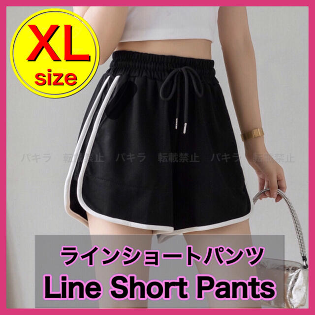 XL ショートパンツ ルームパンツ 韓国 ラインパンツ  ジム ヨガ 黒 レディースのパンツ(ショートパンツ)の商品写真