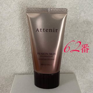 アテニア(Attenir)のアテニア　フュージョンスキンファンデーション  62(ファンデーション)