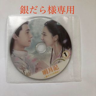 銀だら様専用　中国ドラマ　明月記　Blu-ray(TVドラマ)