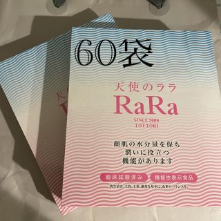 【新品未開封】天使のララ 11ml×30袋×2箱 計60袋(コラーゲン)