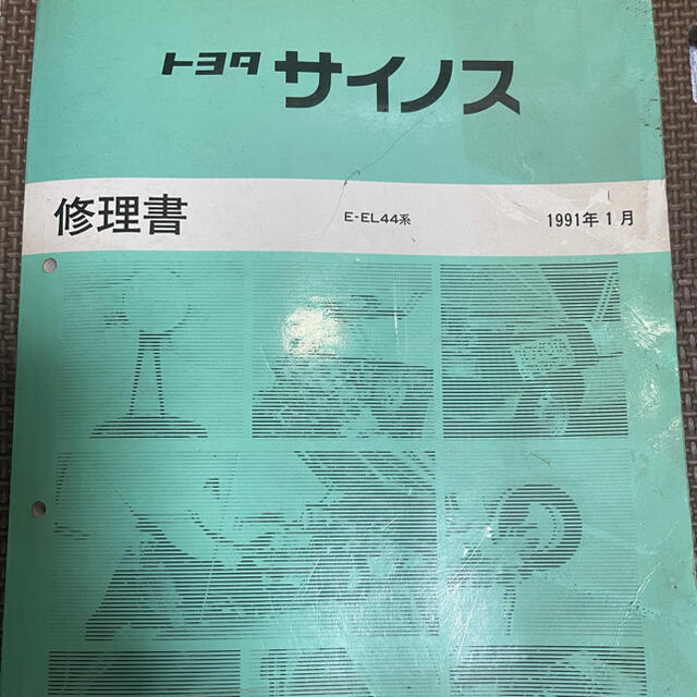 トヨタ(トヨタ)のTOYOTA サービスマニュアル サイノス 自動車/バイクの自動車(カタログ/マニュアル)の商品写真
