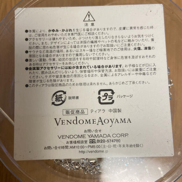 Vendome Aoyama(ヴァンドームアオヤマ)のティアラ　Vendome Aoyama レディースのアクセサリー(その他)の商品写真