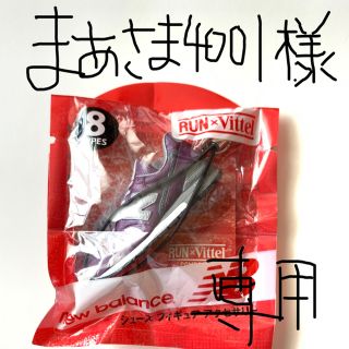 ニューバランス(New Balance)のRUN×Vittle new balance シューズフィギュア ストラップ(ノベルティグッズ)