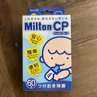 ミントン(MINTON)のミルトンCP 60錠(哺乳ビン用消毒/衛生ケース)