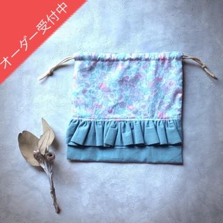 オーダー受付中【handmade】巾着袋S フリル(外出用品)