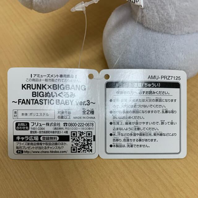 BIGBANG(ビッグバン)のKRUNK×BIGBANG ぬいぐるみ エンタメ/ホビーのおもちゃ/ぬいぐるみ(ぬいぐるみ)の商品写真