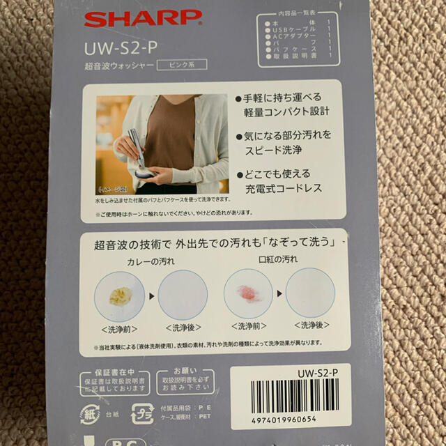 SHARP(シャープ)の超音波ウォッシャー インテリア/住まい/日用品のインテリア/住まい/日用品 その他(その他)の商品写真