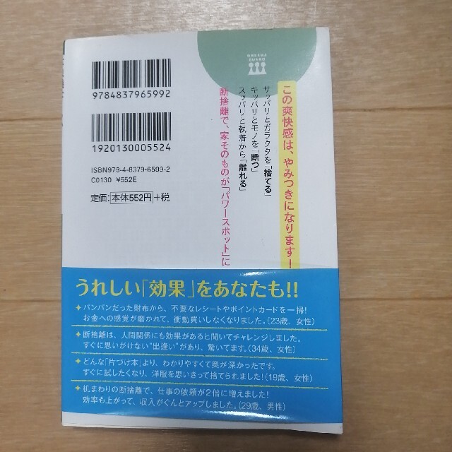 不思議なくらい心がス－ッとする断捨離 エンタメ/ホビーの本(文学/小説)の商品写真