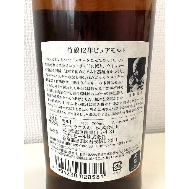 ニッカウイスキー　竹鶴　12年　ピュアモルト 700ml 40%