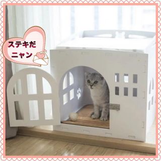 猫のおもちゃ　猫　ハウス　犬　オシャレ　ハウス　ドア付きハウス　(猫)