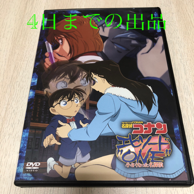 小学館(ショウガクカン)の名探偵コナン エピソード“ONE" 小さくなった名探偵 エンタメ/ホビーのDVD/ブルーレイ(アニメ)の商品写真