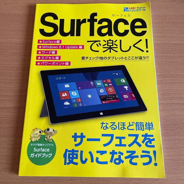 Microsoft(マイクロソフト)のMicrosoft タブレット Surface 2 64GB スマホ/家電/カメラのPC/タブレット(ノートPC)の商品写真