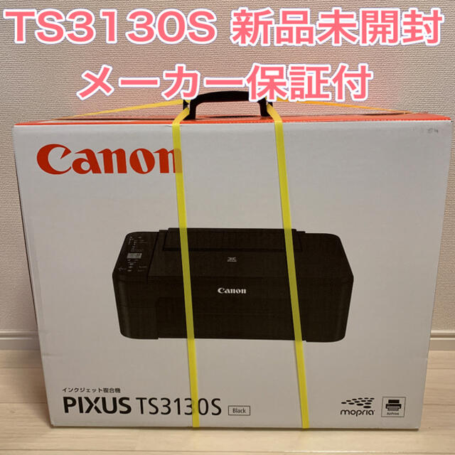 【新品未開封】Canon PIXUS TS3130SBK  プリンター【補償付】