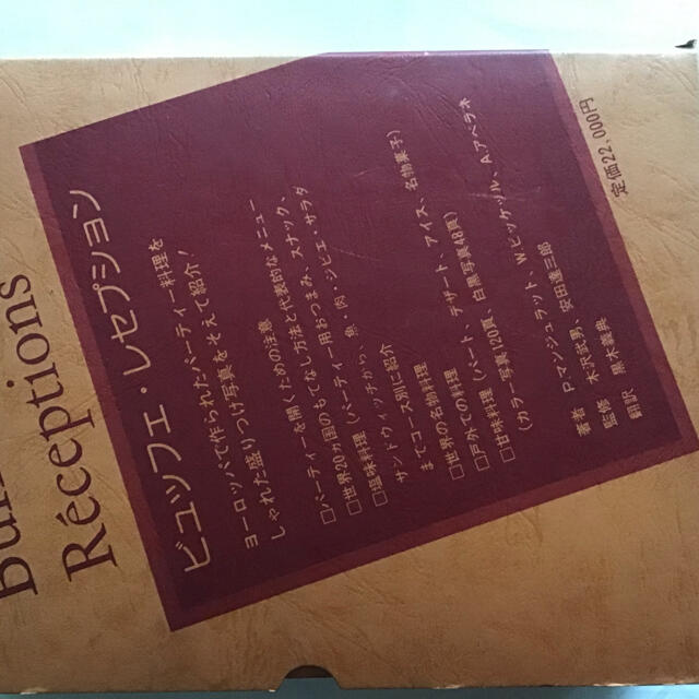 ビュッフェ、レセプションの料理本