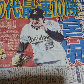 オリックスバファローズ(オリックス・バファローズ)のオリックス バファローズ 宮城大弥君 日刊スポーツ新聞記事(印刷物)