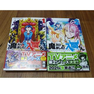 魔入りました！入間くん １、２(少年漫画)