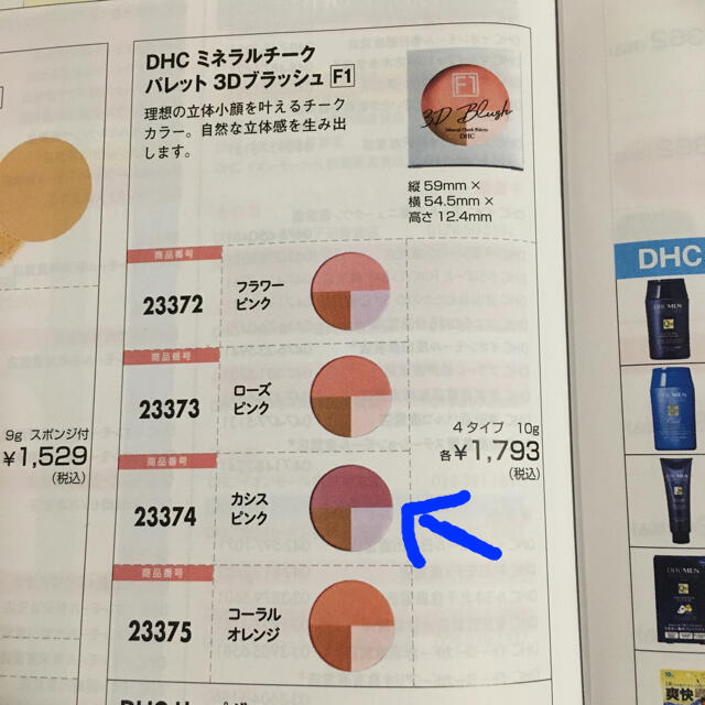 DHC(ディーエイチシー)のDHC ミネラルチークパレット 3Dブラッシュ カシスピンク コスメ/美容のベースメイク/化粧品(チーク)の商品写真