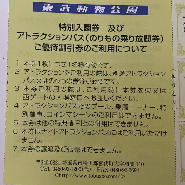 東武動物公園　入園券　乗り物優待券 チケットの施設利用券(動物園)の商品写真