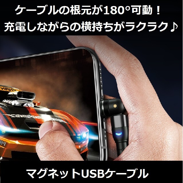 【3A端子１つ付き】マグネット式 USB 充電ケーブル データ通信USBケーブル スマホ/家電/カメラのスマホアクセサリー(その他)の商品写真