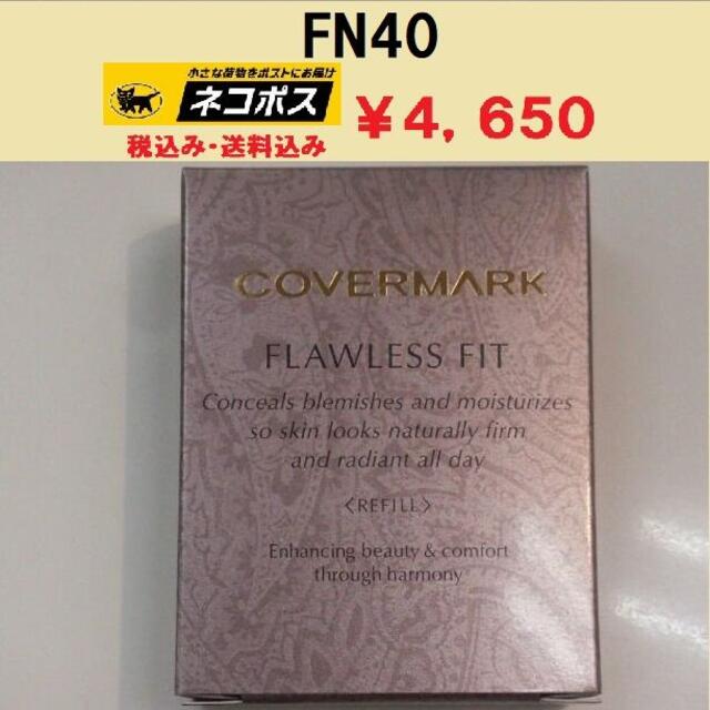 カバーマーク　フローレスフィット　FN40 新品正規送料無料 ネコポス便