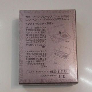 カバーマーク　フローレスフィット　FN40 新品正規送料無料 ネコポス便