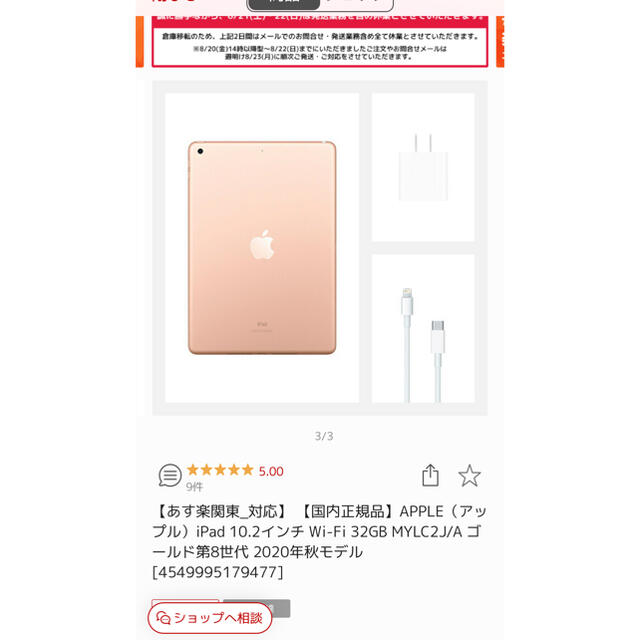 ★新品未開封★ iPad  32GB  MYLC2J/A ゴールド第8世代