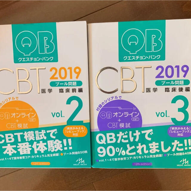 CBT QB 2019 vol.2,3