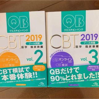 CBT QB 2019 vol.2,3(健康/医学)