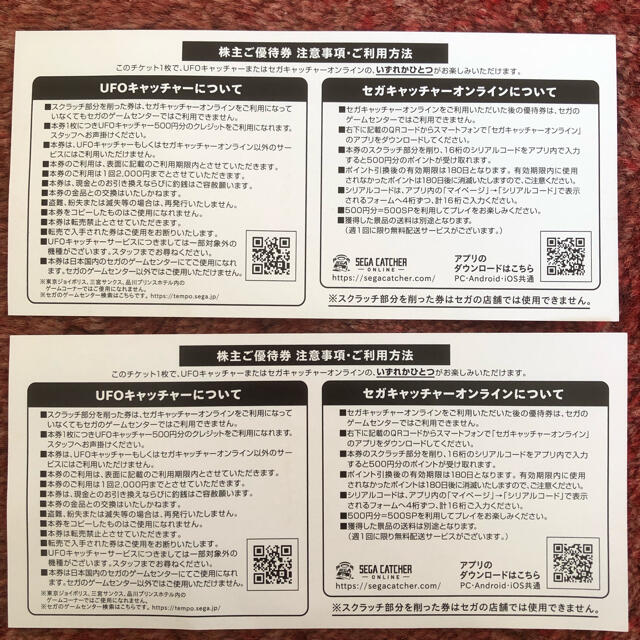 SEGA(セガ)のセガサミー　UFOキャッチャーオンラインチケット　1000円分 チケットの優待券/割引券(ショッピング)の商品写真