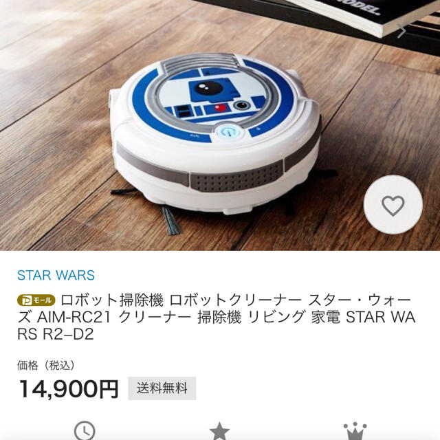 スターウォーズ　ロボットクリーナー　お掃除ロボット