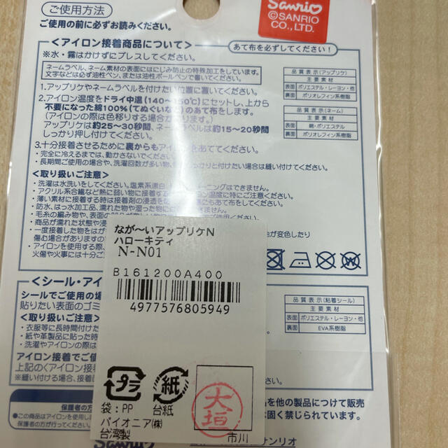 サンリオ(サンリオ)の専用！！ハローキティ　なが〜いアップリケ＆ワッペン　2枚セット ハンドメイドの素材/材料(各種パーツ)の商品写真