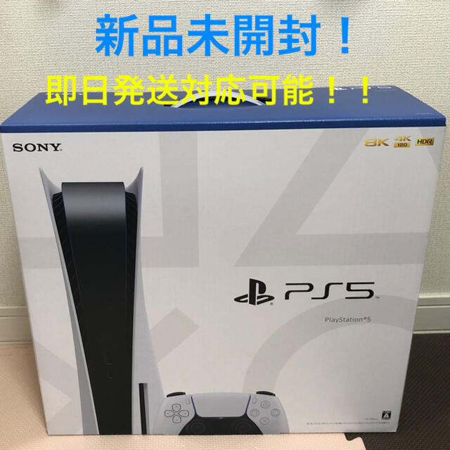 【新品未開封】 PlayStation5 本体 CFI-1000A01