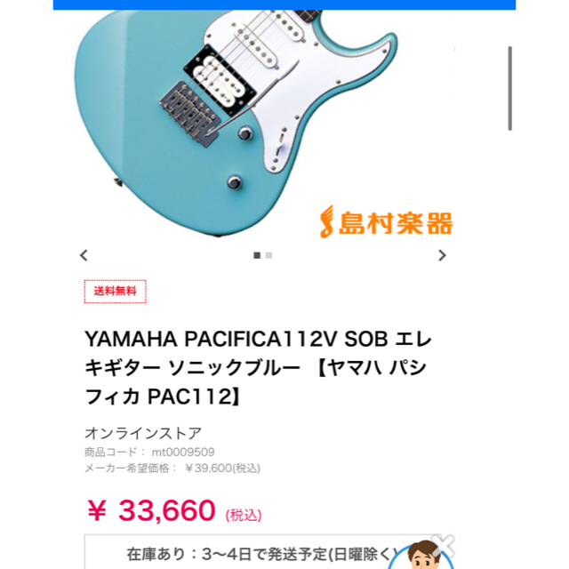 ヤマハPACIFICA112V SOB エレキギター ソニックブルー