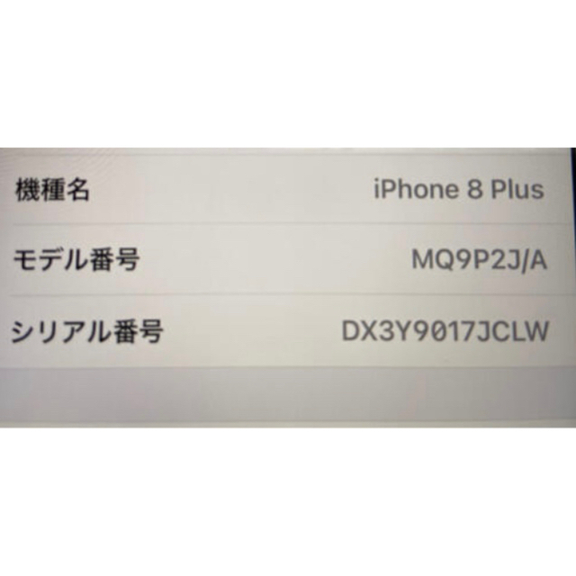美品 iphone8 plus 256GB シルバー simフリーios15.4 8