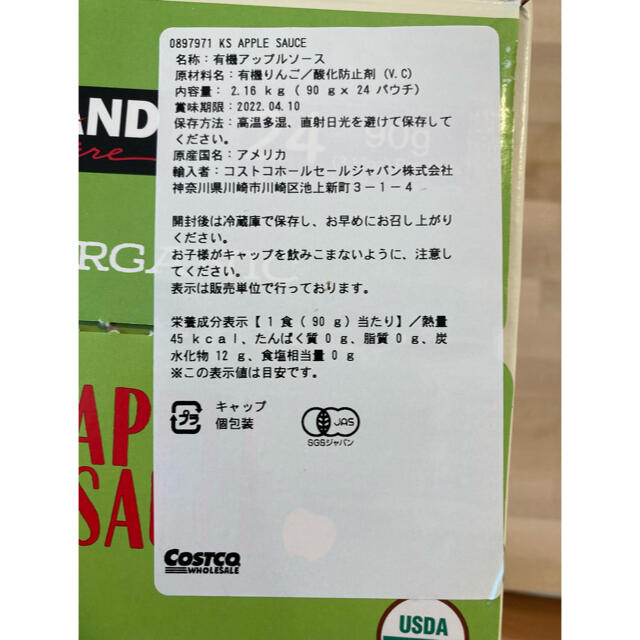 コストコ(コストコ)のKIRKLAND カークランド オーガニック アップルソース パウチ 90g×6 キッズ/ベビー/マタニティの授乳/お食事用品(その他)の商品写真