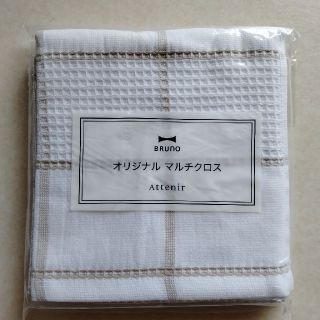 アテニア(Attenir)の【やなっぴ様専用】アテニア×BRUNO オリジナルマルチクロス(その他)