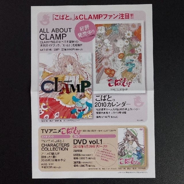 角川書店(カドカワショテン)のCLAMP  こばと。 チラシ エンタメ/ホビーのコレクション(印刷物)の商品写真