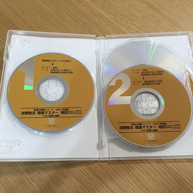 TAC出版 - 消費税法理論マスター暗記CD 2021年度版の通販 by T's