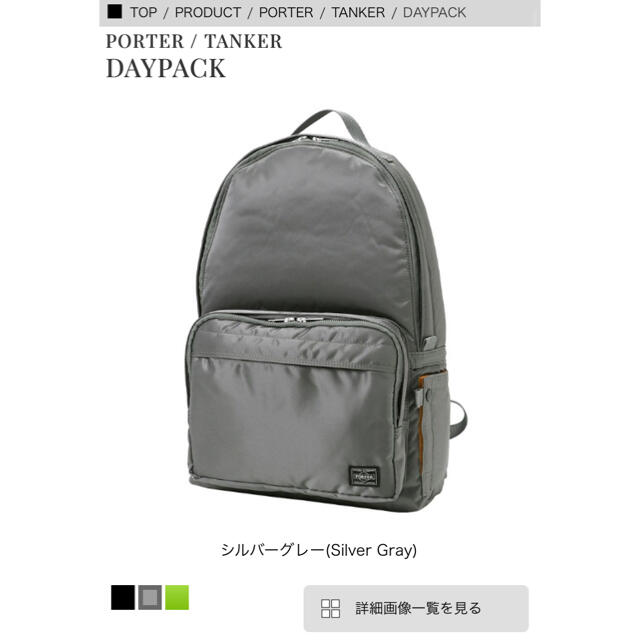 PORTER(ポーター)の定価37,950円 PORTER TANKER DAYPACK リュック グレー メンズのバッグ(バッグパック/リュック)の商品写真