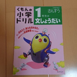 1年生の文しょうだいドリル(語学/参考書)