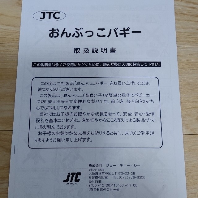 JTC(ジェーティーシー)のJTC おんぶっこバギー(黒×パープル) キッズ/ベビー/マタニティの外出/移動用品(ベビーカー/バギー)の商品写真
