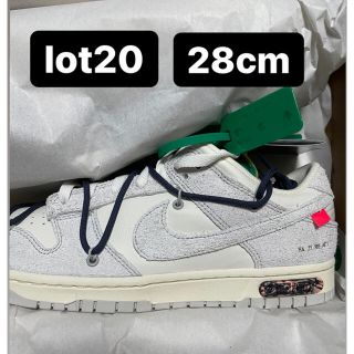 オフホワイト(OFF-WHITE)のNIKE dunk low off-white lot20    28cm(スニーカー)