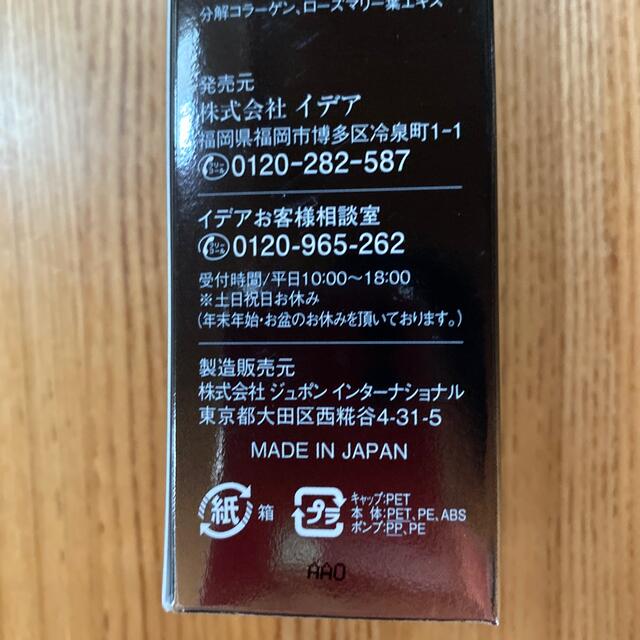 イデア★PCエクストラエッセンス(美容液)20ml★新品16,500円の品 コスメ/美容のスキンケア/基礎化粧品(美容液)の商品写真