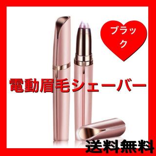 【ホワイト】LED付き眉毛トリマー　フェイスシェーバー　電動電池式(レディースシェーバー)