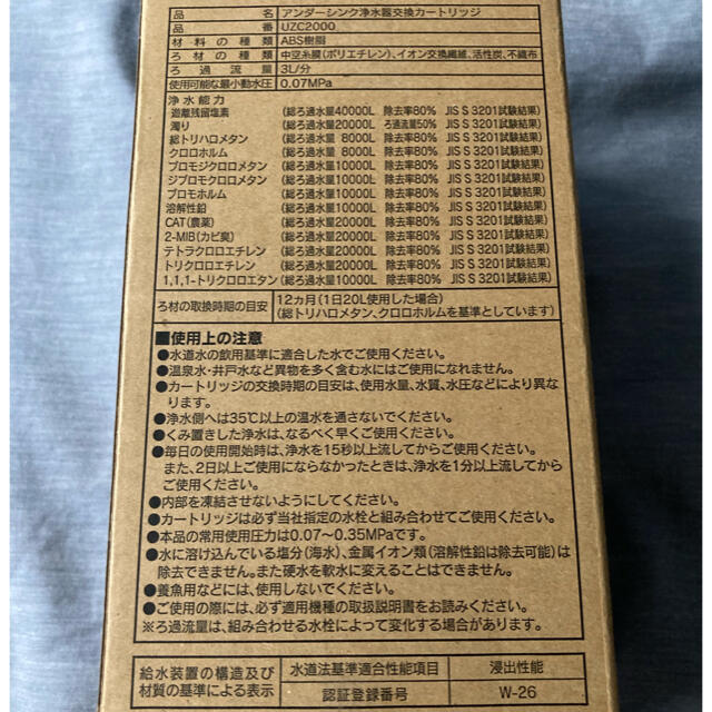 新品未使用　クリンスイ　UZC2000 インテリア/住まい/日用品のキッチン/食器(浄水機)の商品写真